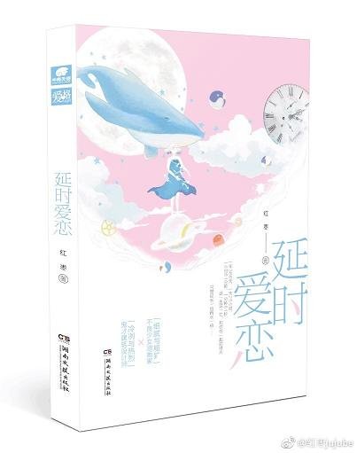 《延时爱恋》
