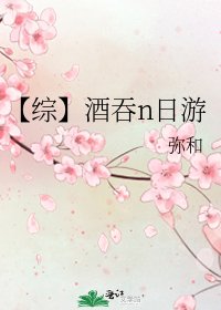 《【综】酒吞n日游》