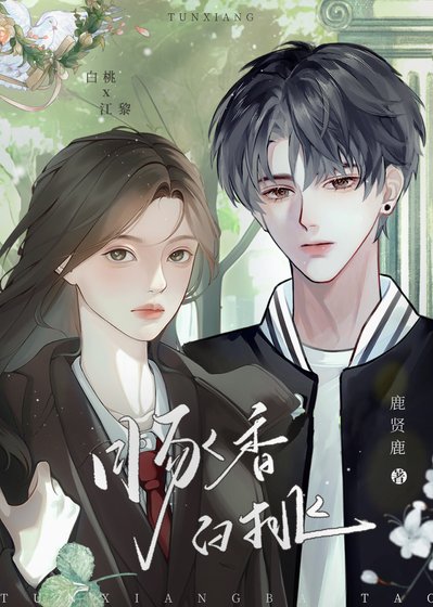 囤箱白桃