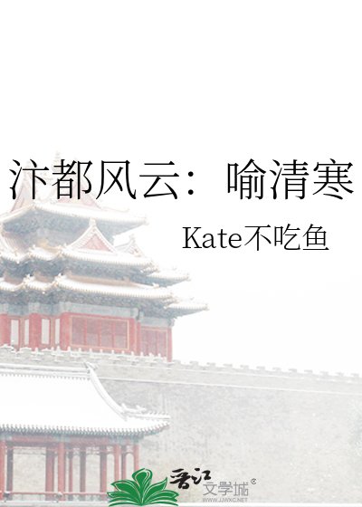 《汴都风云:喻清寒》