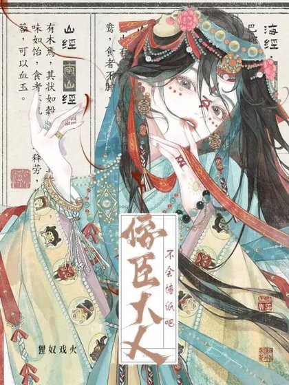 佞臣大人不会墙纸吧
