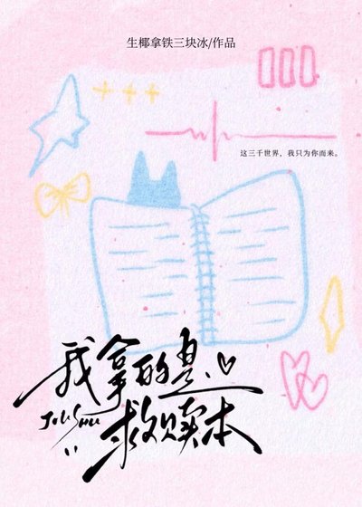 《我拿的是救赎本》