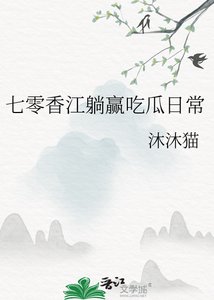 《七零香江躺赢吃瓜日常》
