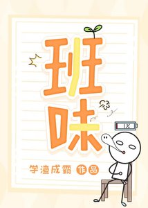 《班味-》