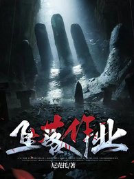 《坠落作业》