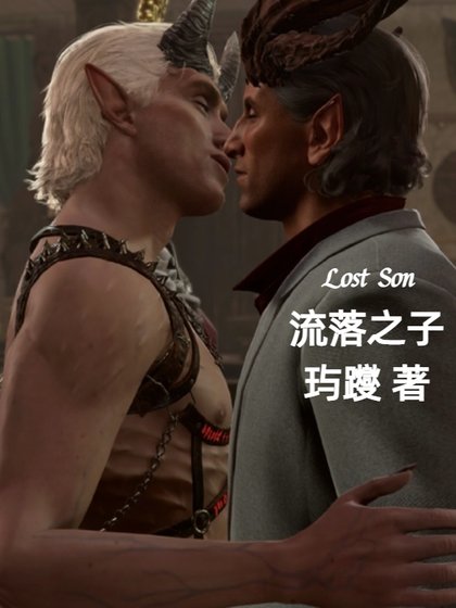 《流落之子》
