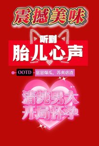 《听到腹中胎儿心声后》
