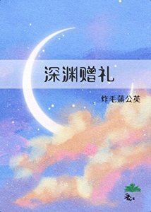 《和人鱼HE的可能性》