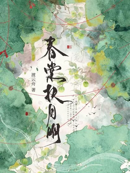 《替嫁了暗恋我的阴湿男鬼》