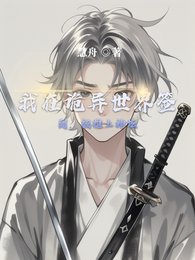 《我在诡异世界签到,被推上神坛》