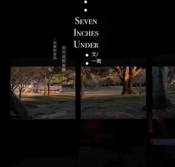 《Seven Inches Under【EXO】》