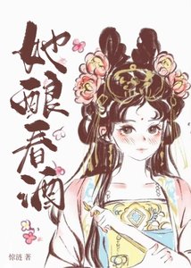 《娘娘她貌美又撩人》