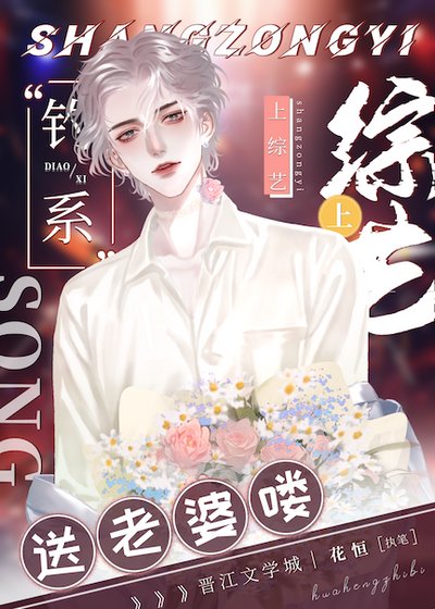 《上综艺送老婆喽!》