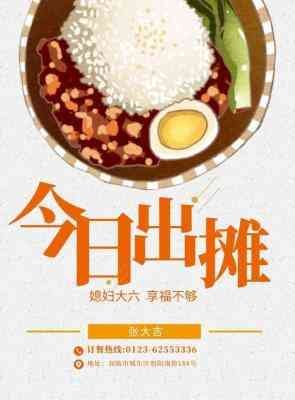 《今日出摊》