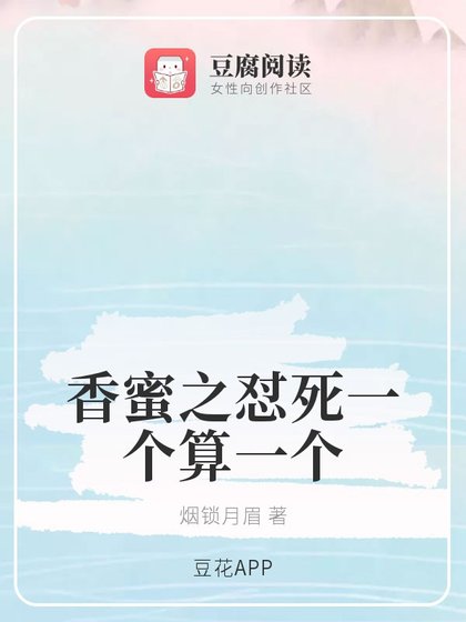 （香蜜同人）香蜜之怼死一个算一个