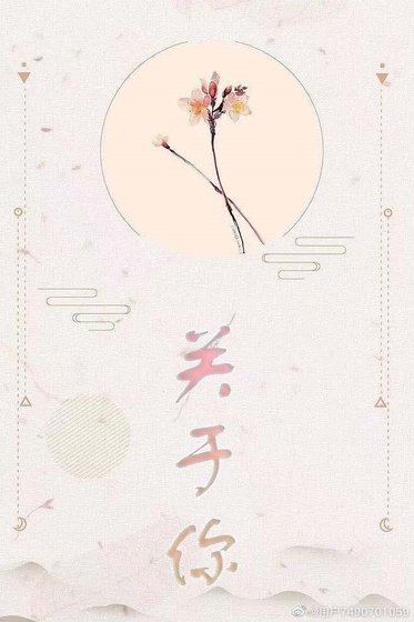 《关于你》