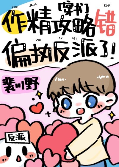 《穿成偏执反派的甜软竹马》