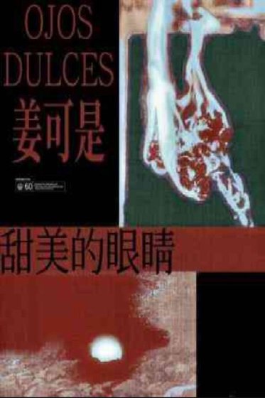 《甜美的眼睛》