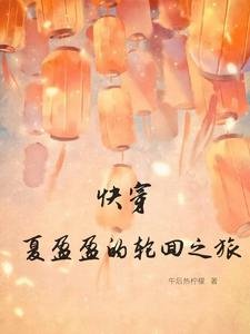 《快穿年代文的那些年/快穿年代:专治各种不服》