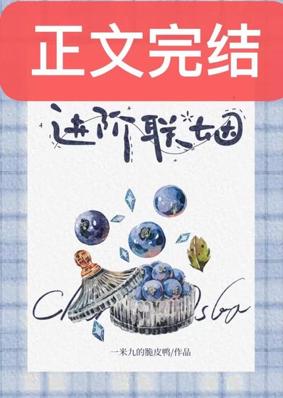 《进阶联姻》