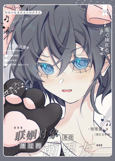 《作精受联姻后》