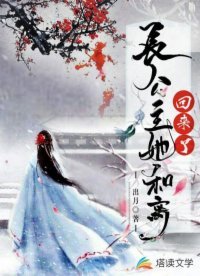 《长公主她和离回来了》