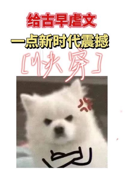 给古早虐文一些新时代震撼[快穿]