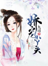 《娇宠小丫头》