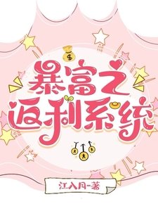 鼻富之返利系统