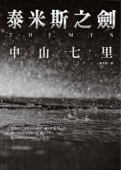 《泰米斯之剑(出书版)》