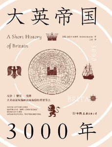 《大英帝国3000年(出版书)》