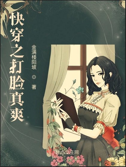 《快穿之打脸真爽》