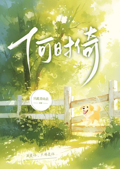 《何时倚》