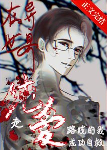 《在异世界走纯爱路线的我成功自救》