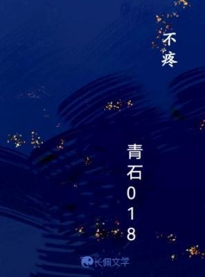 不疼