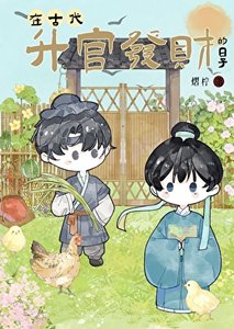《在古代升官发财的日子》