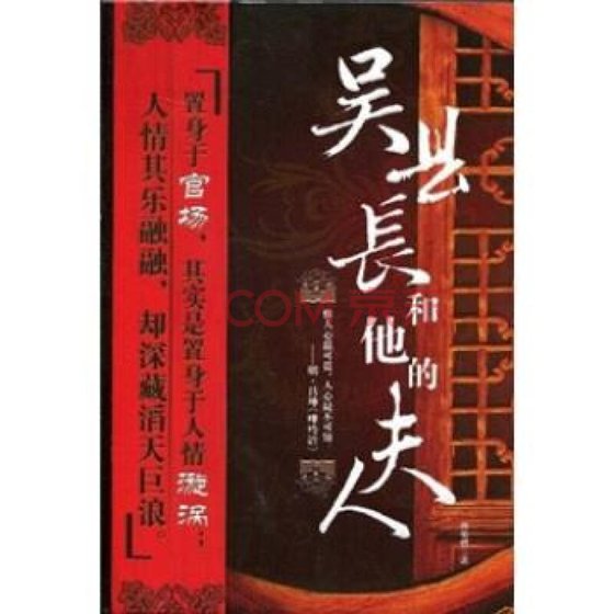 吴县长和他的夫人（出书版）