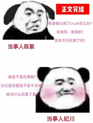 误把老板头像认成crush