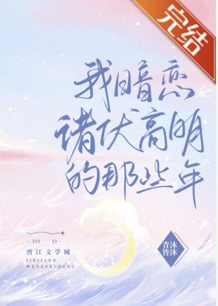 （柯南同人）我暗恋诸伏高明的那些年