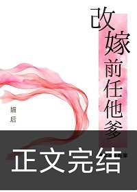 媚妾为后