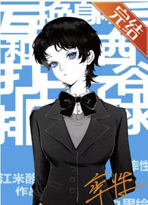 《(排球少年同人)西谷的天降对象是无敌自由人》