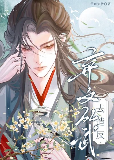 《死对头哭着求我活下去》