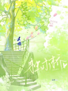 《独木桥》