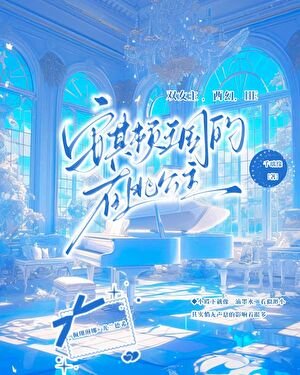 《安其顿王国的在逃公主》