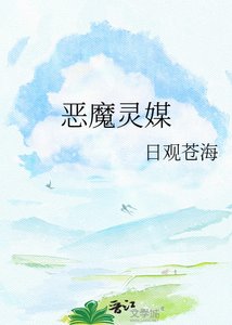 《恶魔灵媒》