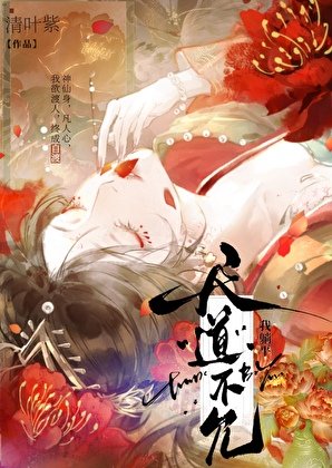 《烬心劫》