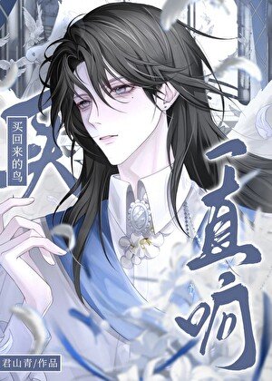 《买回来的鸟一直响》