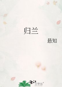 《归兰》