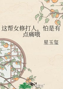 《这帮女修打人,怕是有点痛哦》