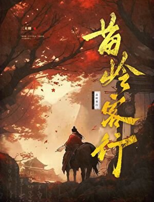 《苗岭客行》